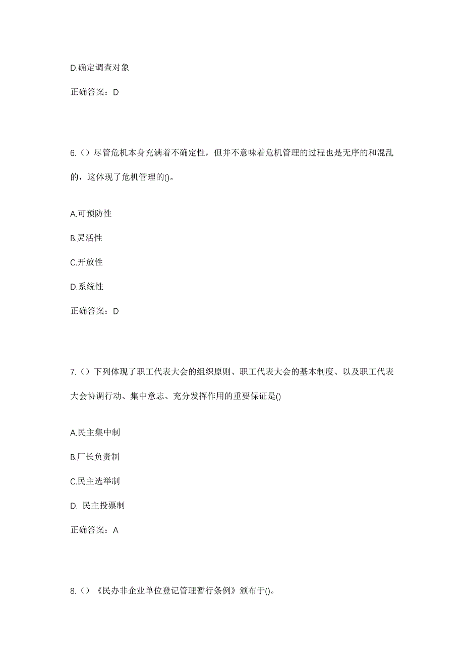 2023年山东省枣庄市山亭区水泉镇白蒋峪村社区工作人员考试模拟题及答案_第3页