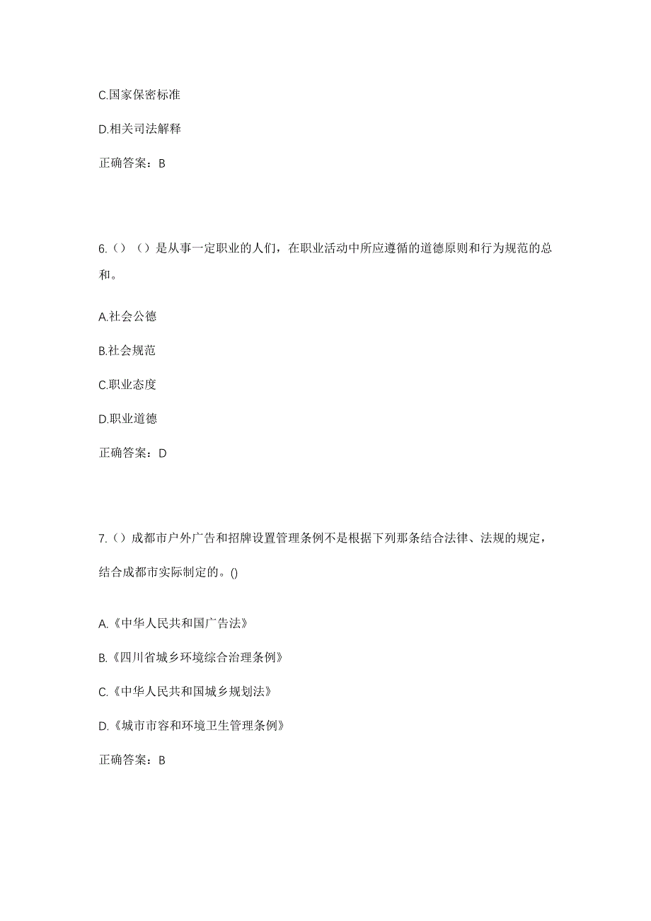 2023年吉林省通化市通化县快大茂镇新安村社区工作人员考试模拟题及答案_第3页