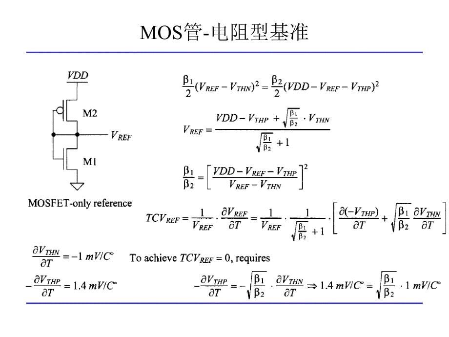 CMS模拟集成电路设计基准_第5页