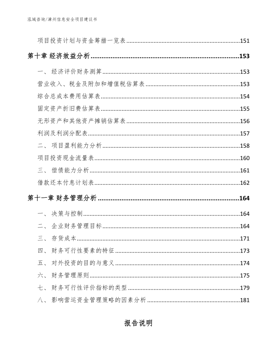 漳州信息安全项目建议书（模板参考）_第5页