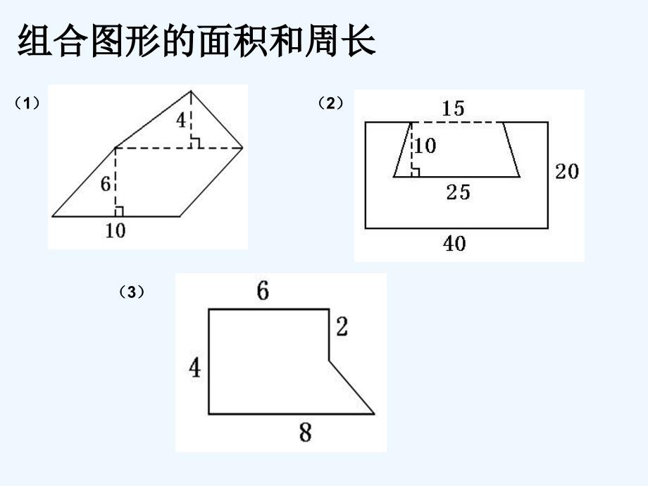 小升初数学复习八(平面图形).讲义ppt课件_第2页