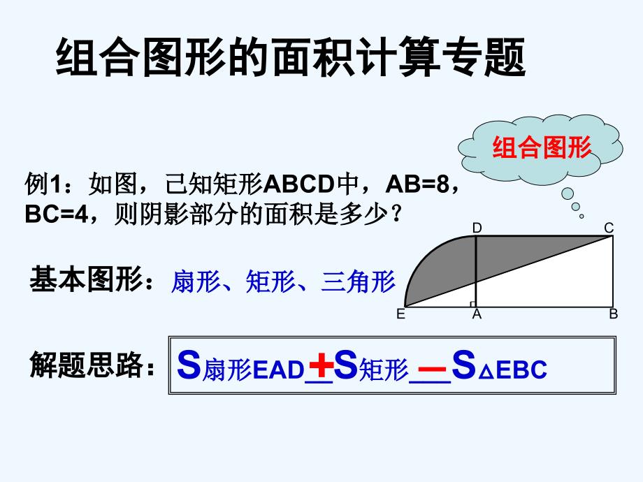 小升初数学复习八(平面图形).讲义ppt课件_第3页