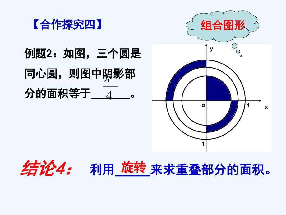 小升初数学复习八(平面图形).讲义ppt课件_第4页