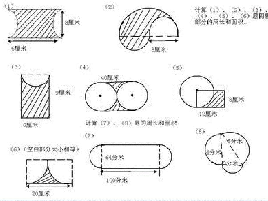 小升初数学复习八(平面图形).讲义ppt课件_第5页