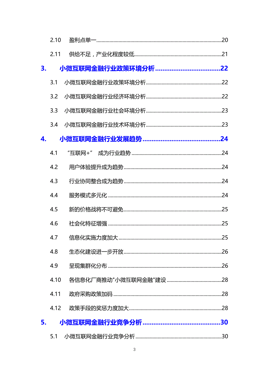 2020小微互联网金融行业前景分析调研报告_第3页