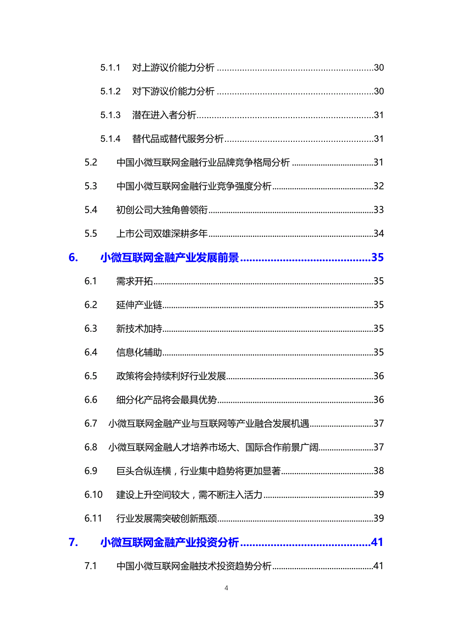 2020小微互联网金融行业前景分析调研报告_第4页