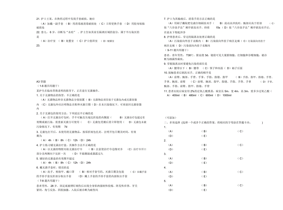 护理实训练习题_第3页
