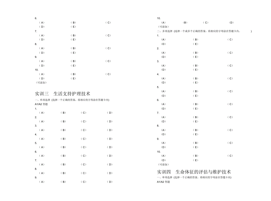 护理实训练习题_第4页