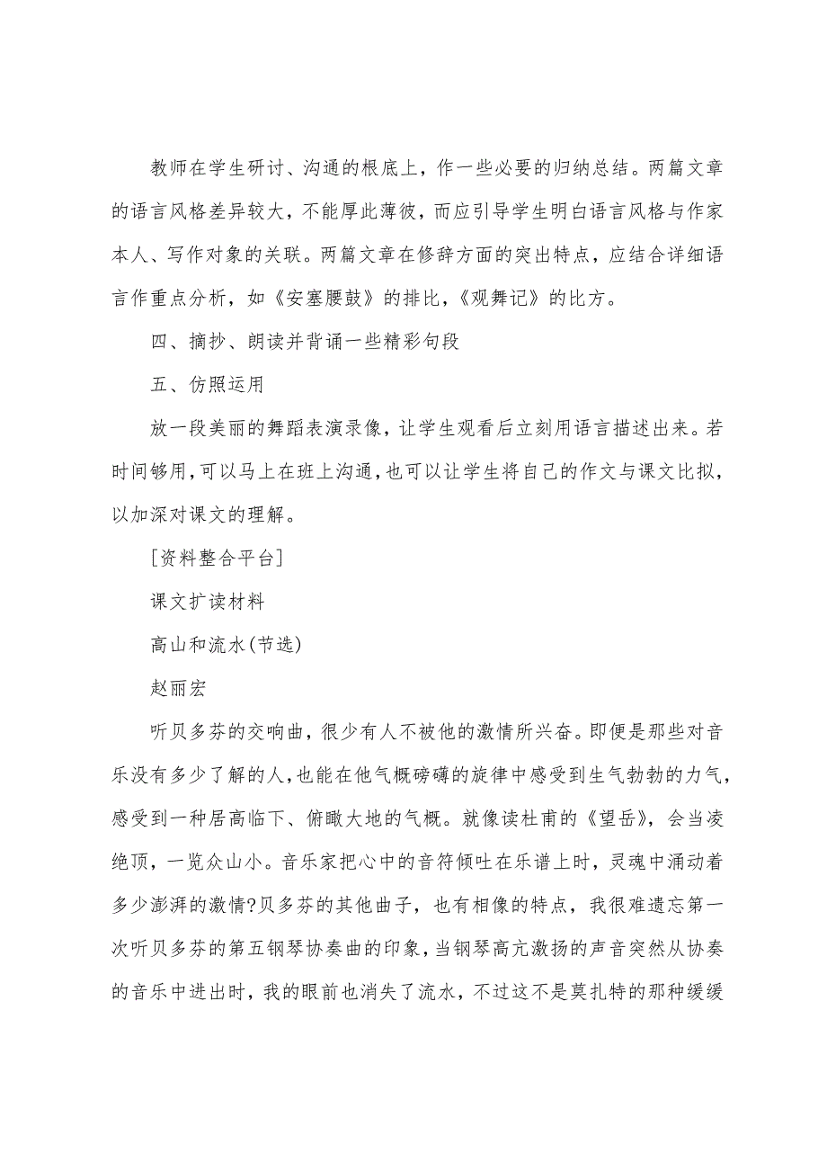 鲁教版七年级语文上册第4课《观舞记》教案.docx_第2页