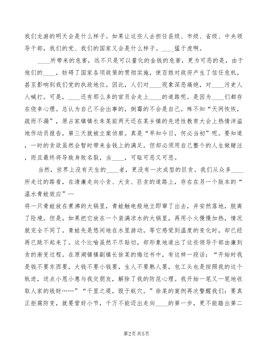 2022年以案说纪演讲稿当官就要当清官范文_第2页