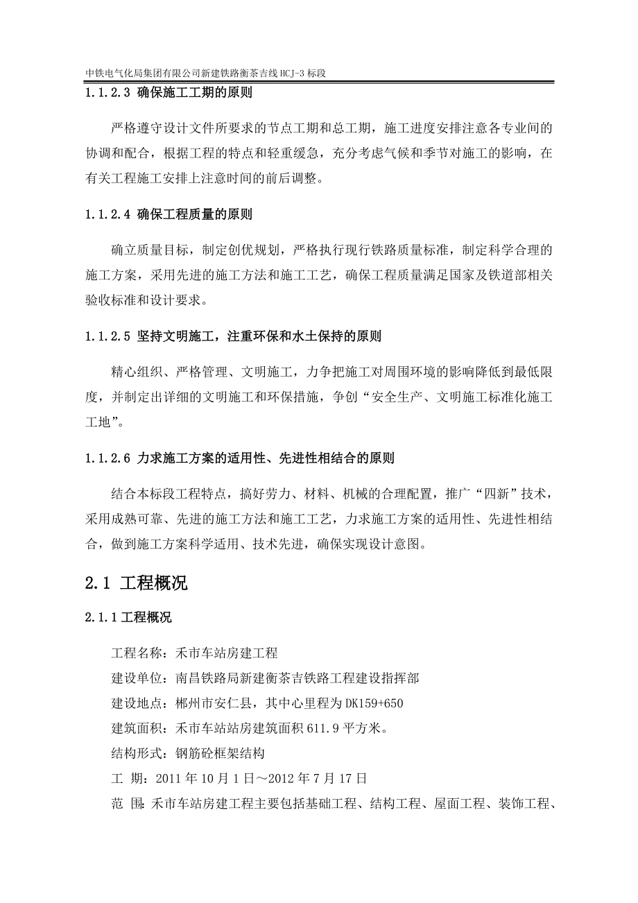 车站房建工程施工组织设计_第2页