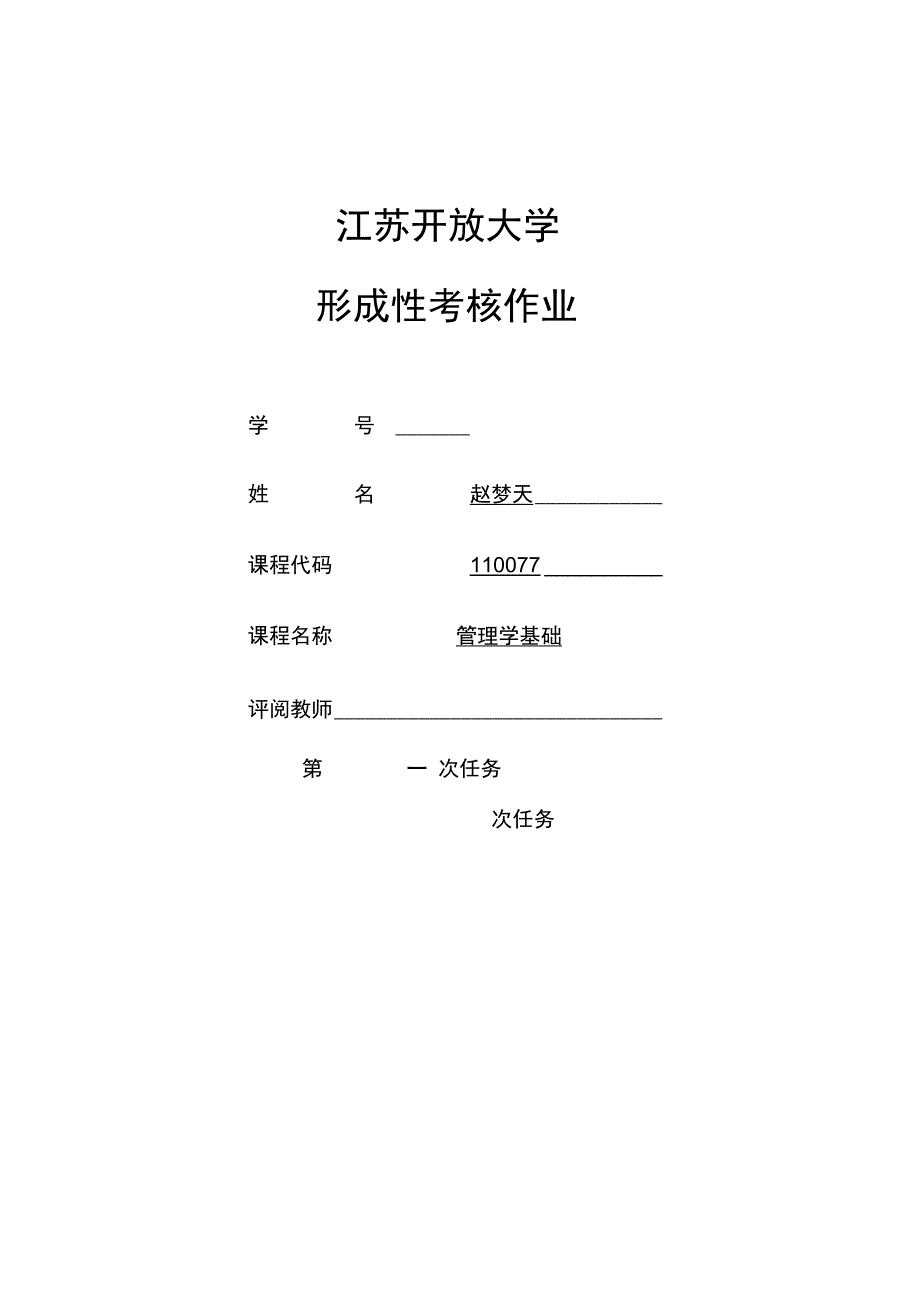 第一次复习进程_第1页