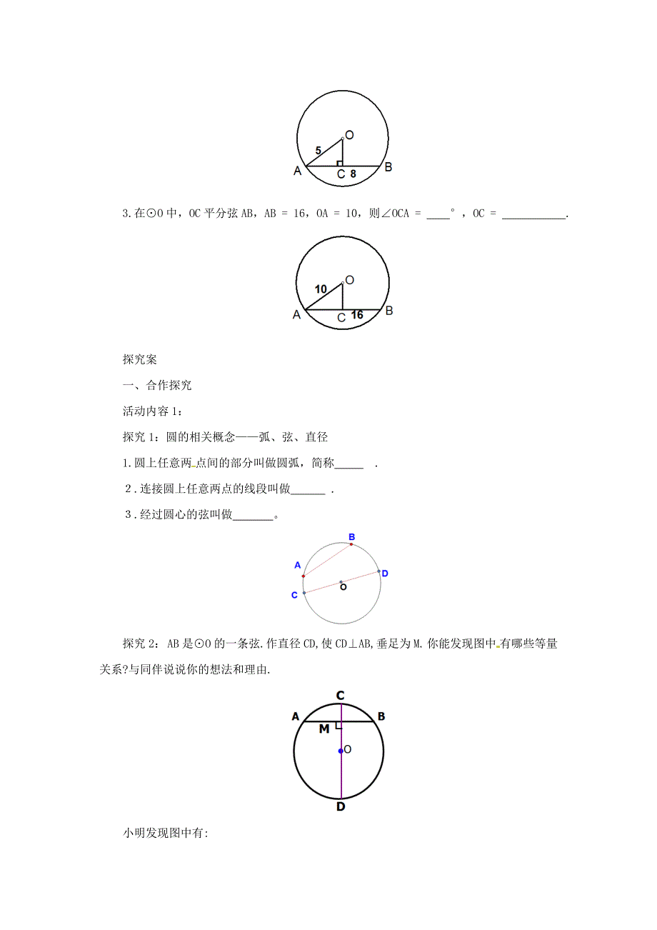 九年级数学圆3.3垂径定理导学案新版北师大版.docx_第2页