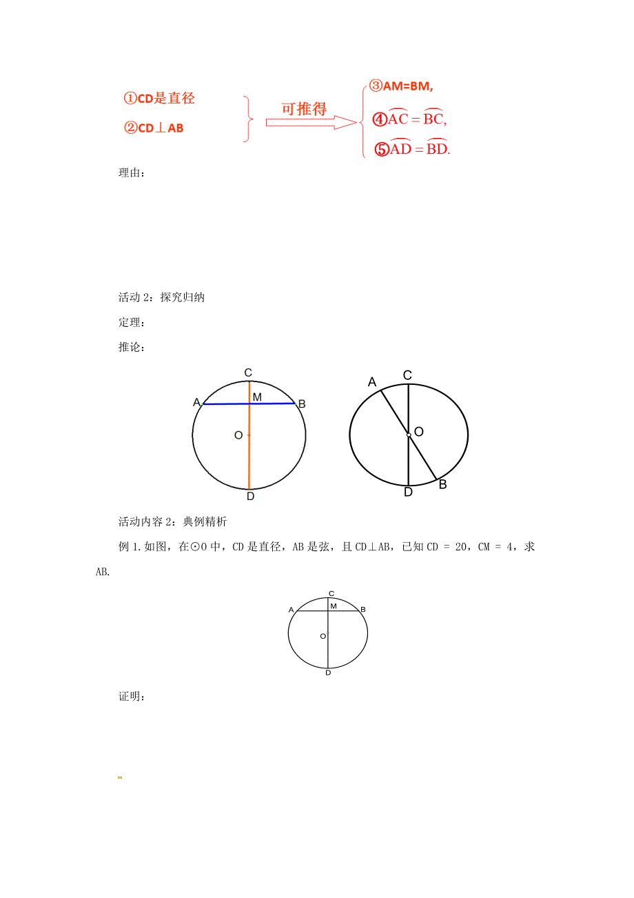 九年级数学圆3.3垂径定理导学案新版北师大版.docx_第3页