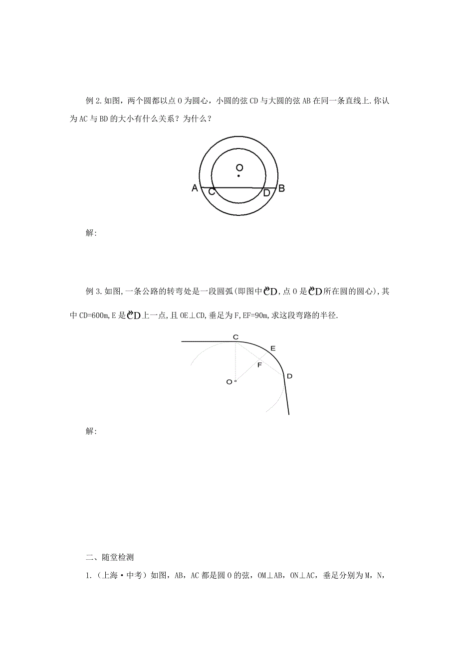 九年级数学圆3.3垂径定理导学案新版北师大版.docx_第4页