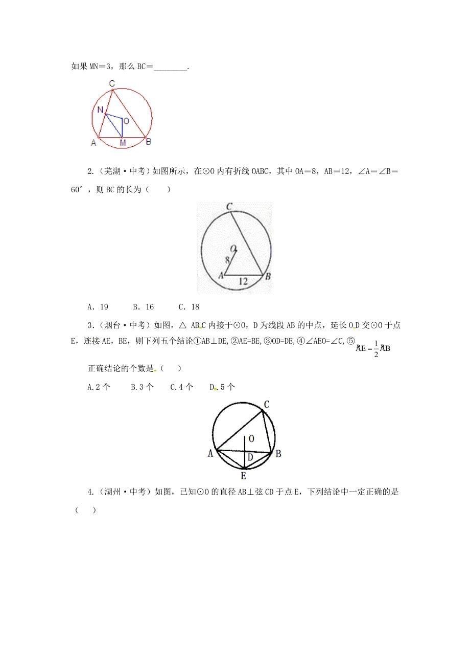 九年级数学圆3.3垂径定理导学案新版北师大版.docx_第5页