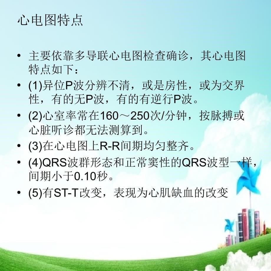 阵发性室上性心动过速课件.ppt_第5页