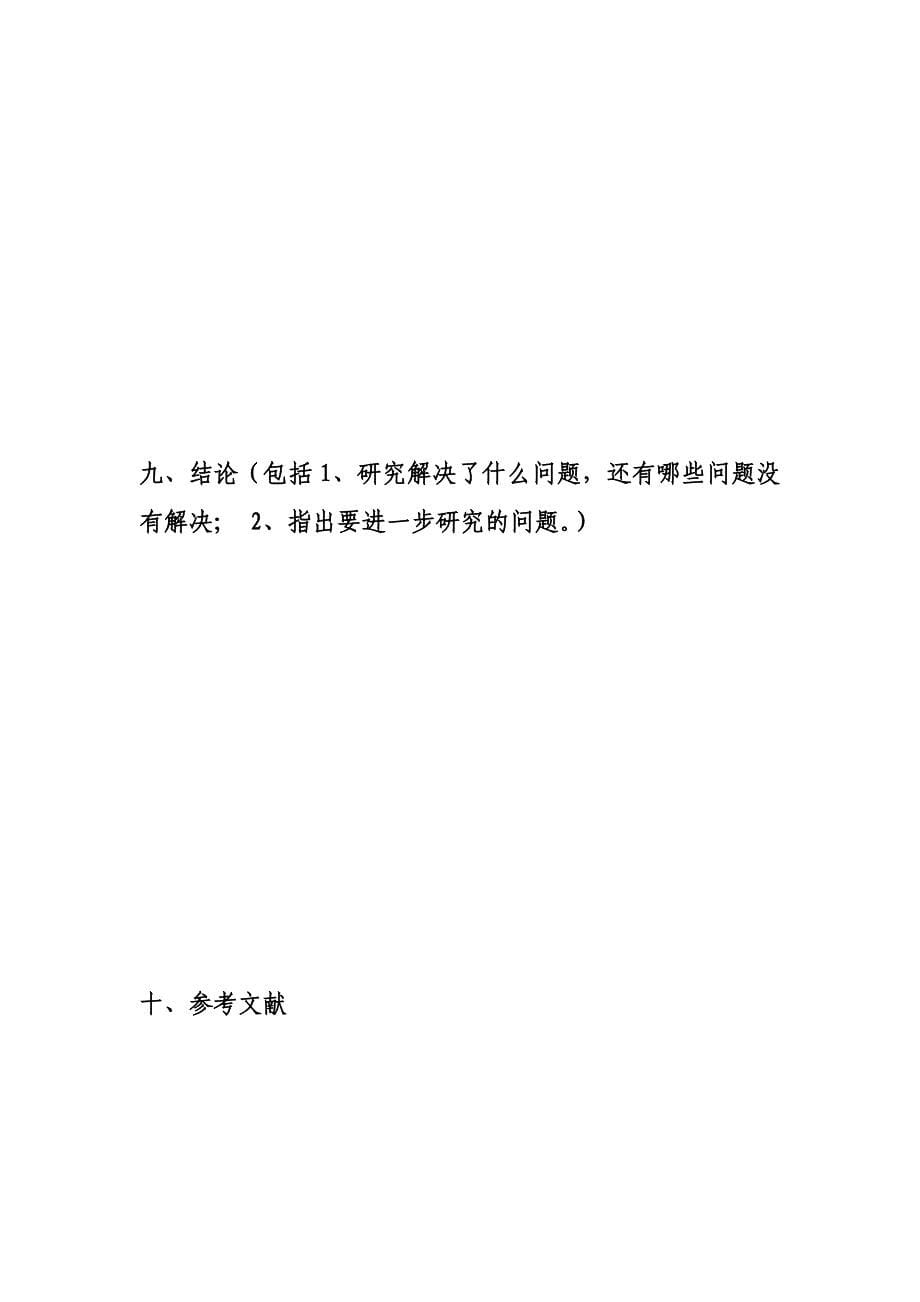 上海教委高校青年教师培养资助计划项目_第5页