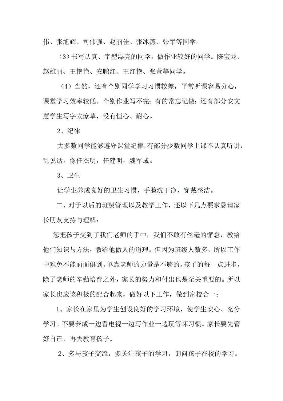 小学四年级家长会班主任发言稿 (14)_第2页