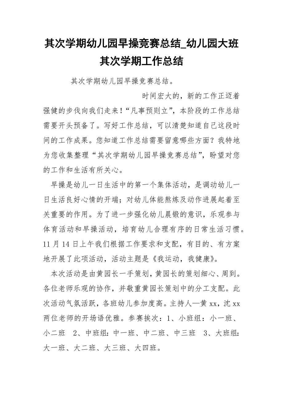 其次学期幼儿园早操竞赛总结_第1页