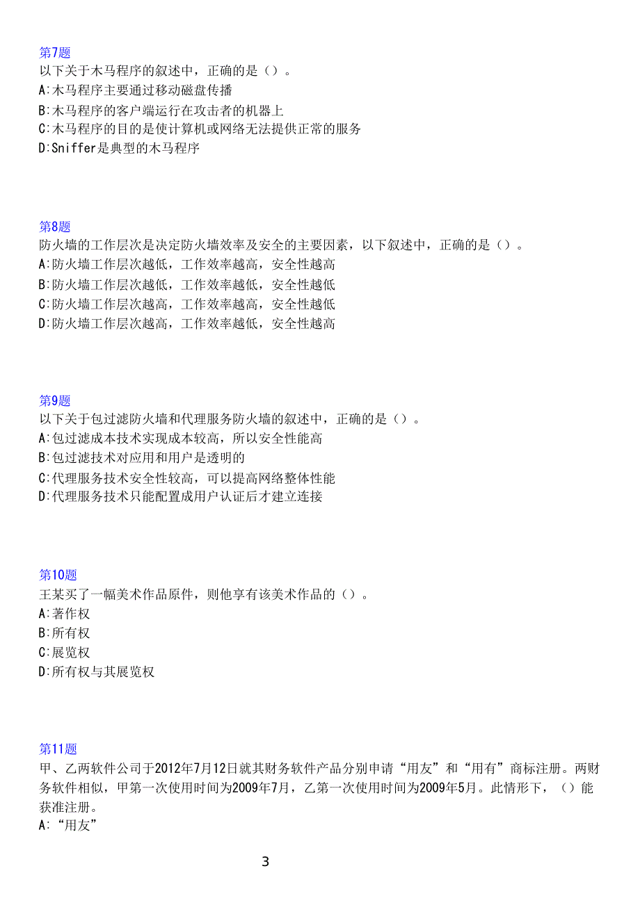 数据库系统工程师上午真题解析.doc_第3页