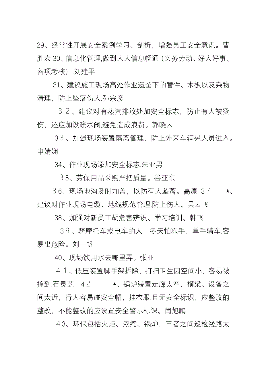 安全合理化建议2.docx_第3页