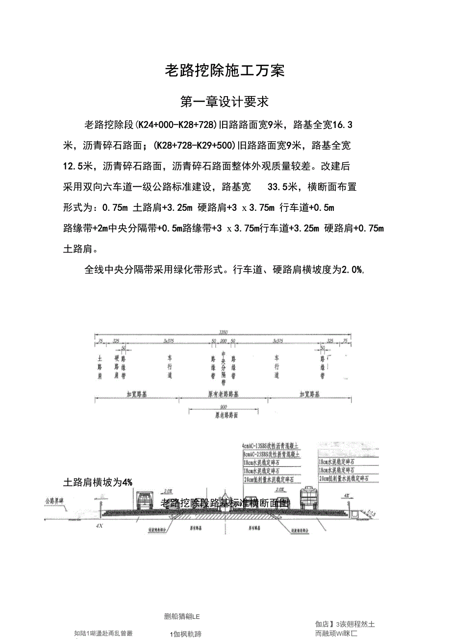 S340老路挖除施工方案汇编_第1页