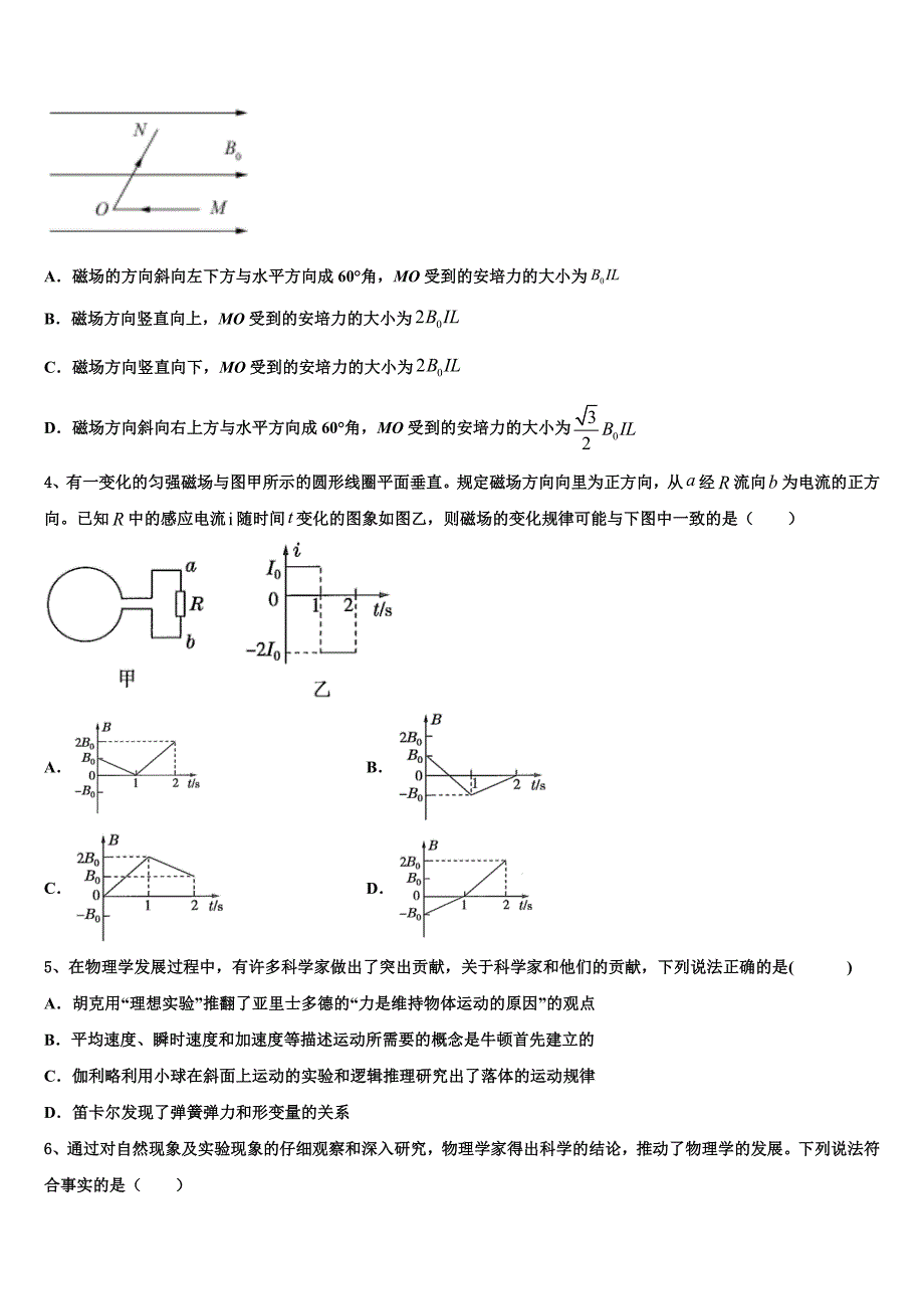 2023届重庆市云阳县等高三下第一次联考物理试题_第2页