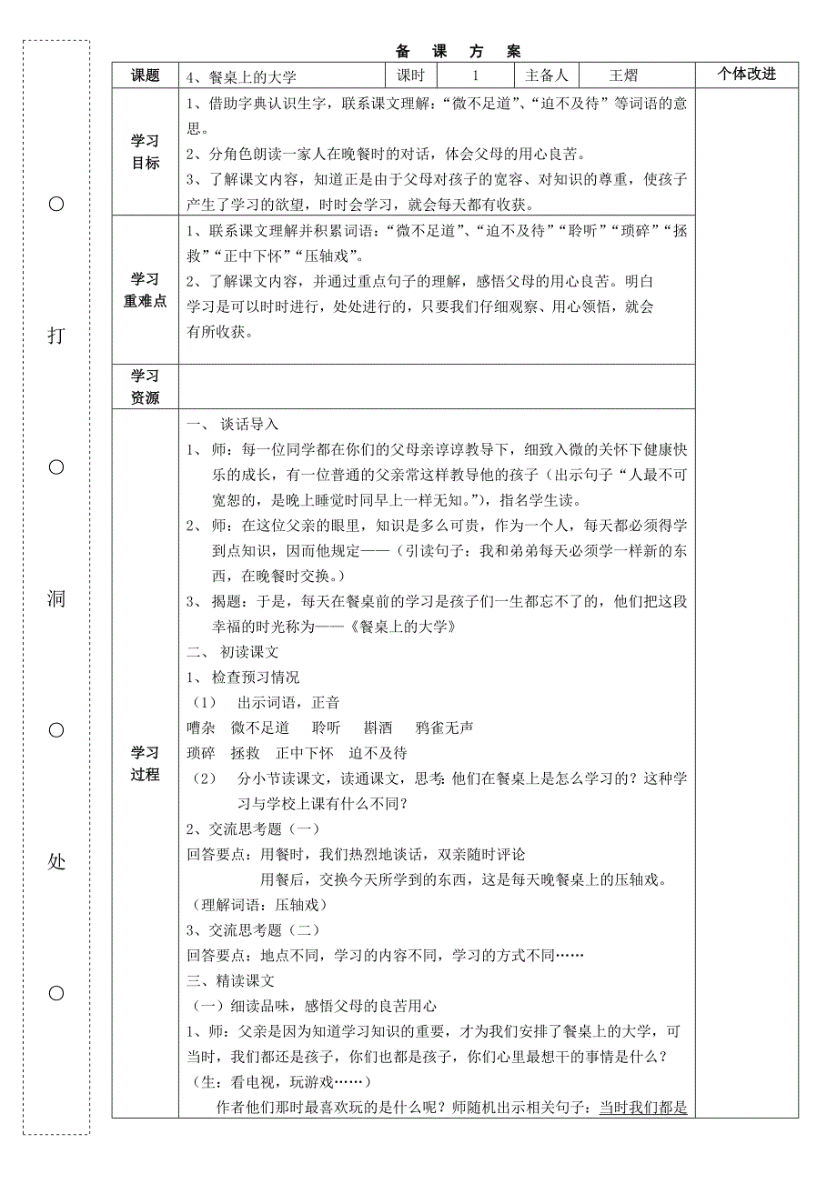 4、餐桌上的大学_第1页