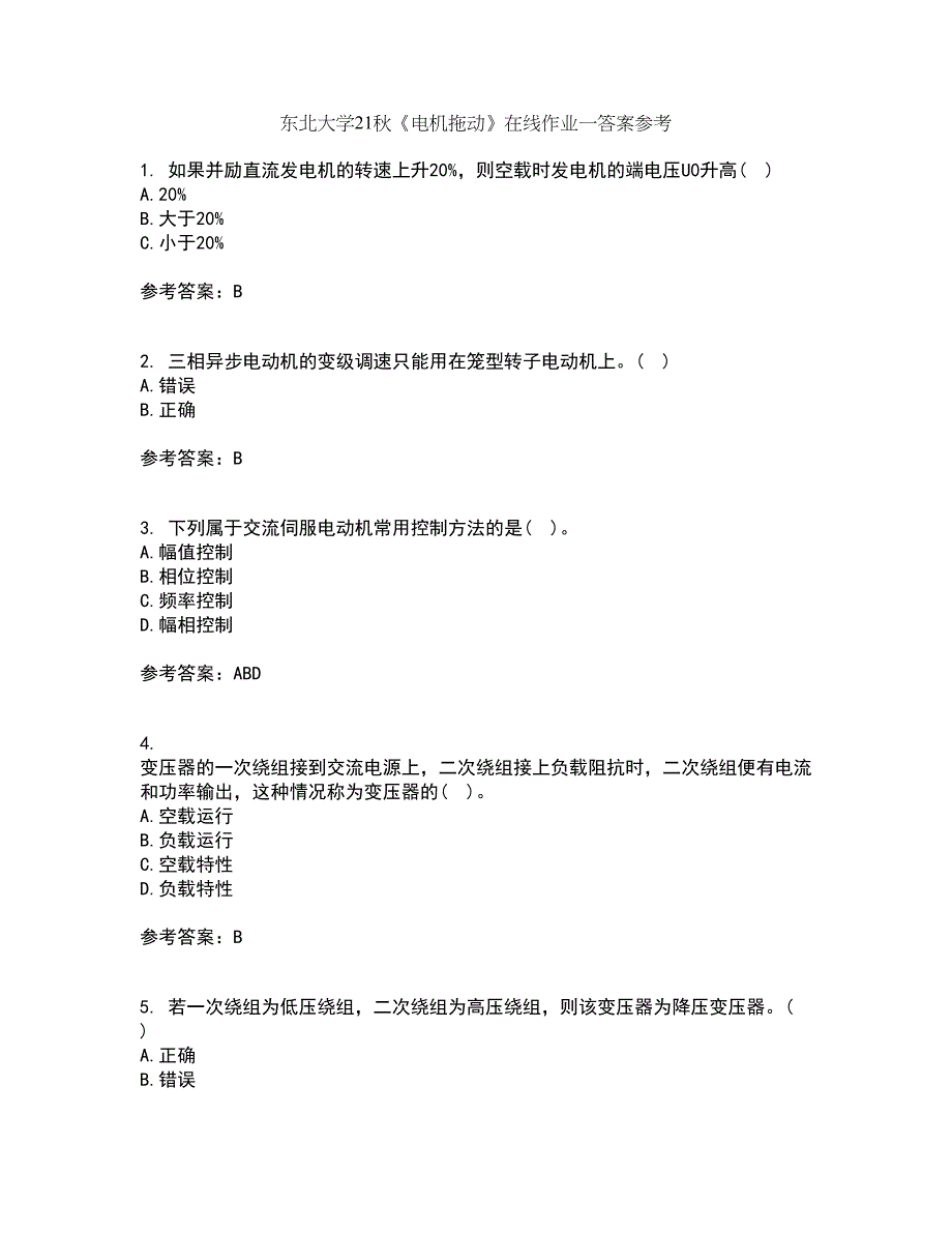 东北大学21秋《电机拖动》在线作业一答案参考86_第1页