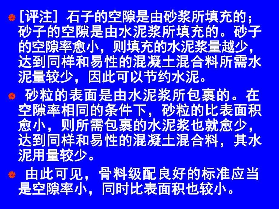 溷凝土部分习题课_第5页