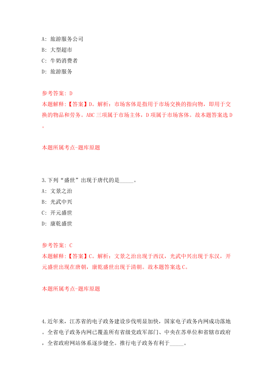 甘肃临夏州积石山县事业单位引进急需紧缺人才115人（第十一批）模拟试卷【附答案解析】{1}_第2页