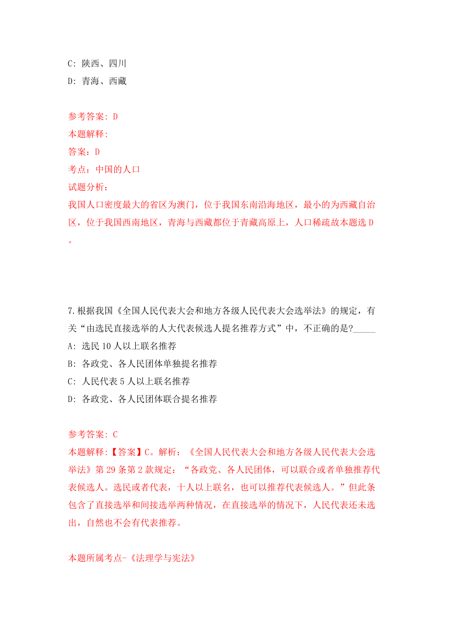 甘肃临夏州积石山县事业单位引进急需紧缺人才115人（第十一批）模拟试卷【附答案解析】{1}_第4页