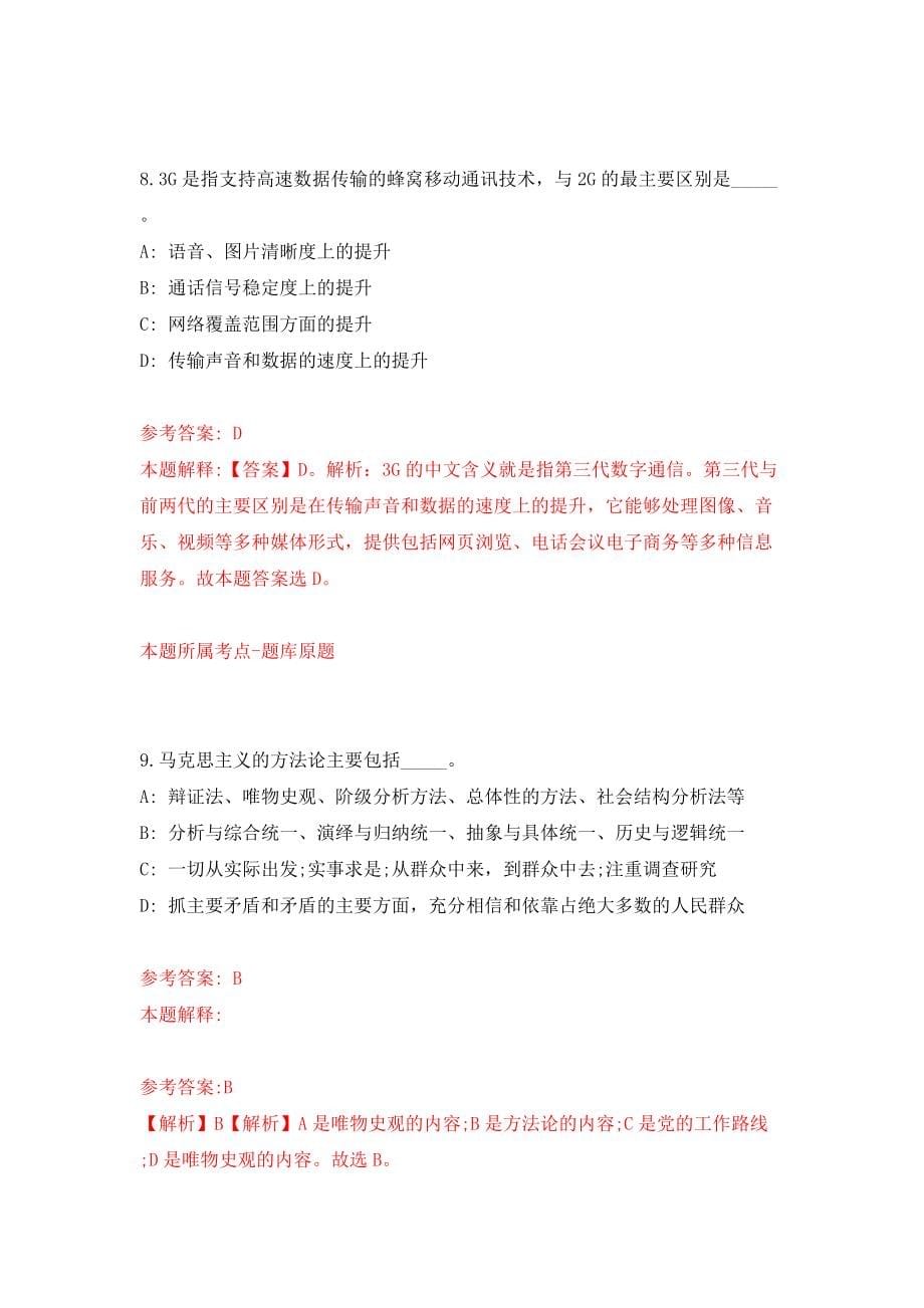 甘肃临夏州积石山县事业单位引进急需紧缺人才115人（第十一批）模拟试卷【附答案解析】{1}_第5页