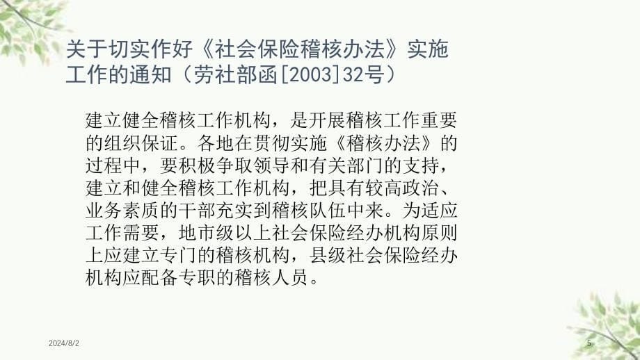 社保基金的风险管理课件_第5页