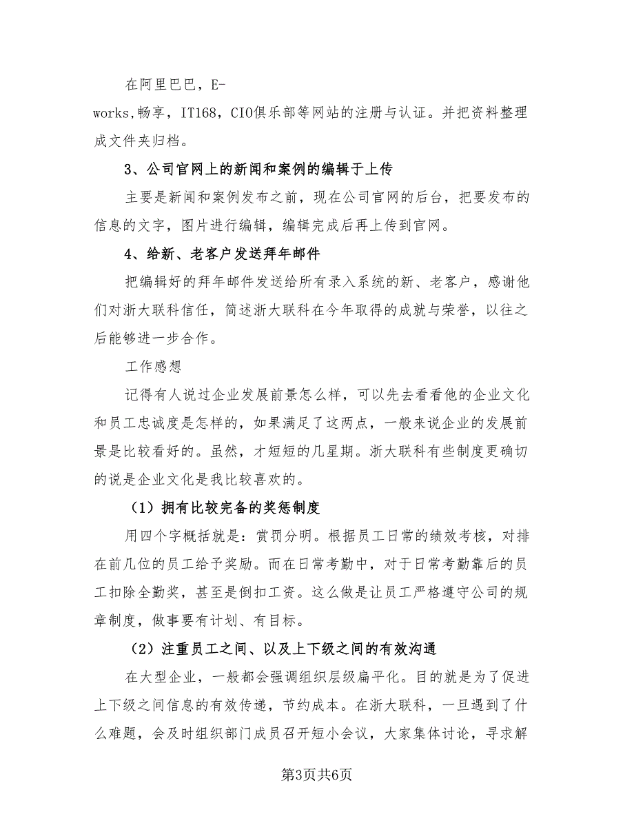 国企实习个人工作总结与心得体会（3篇）.doc_第3页