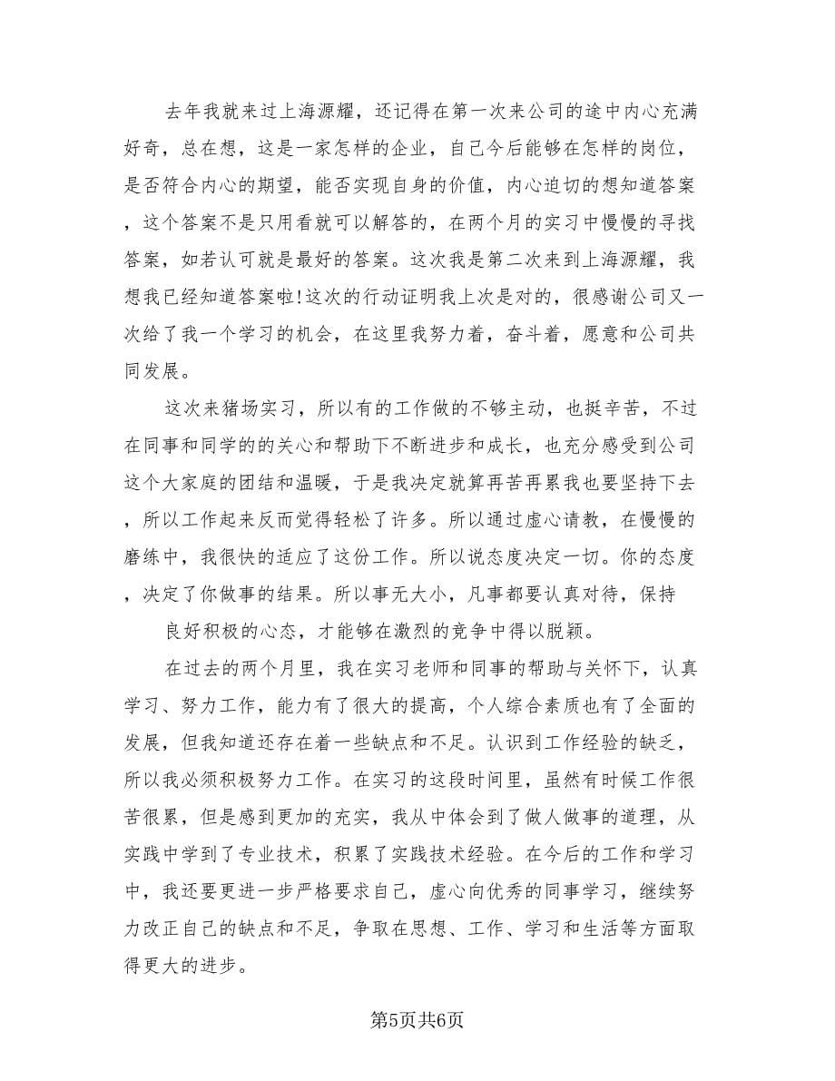 国企实习个人工作总结与心得体会（3篇）.doc_第5页