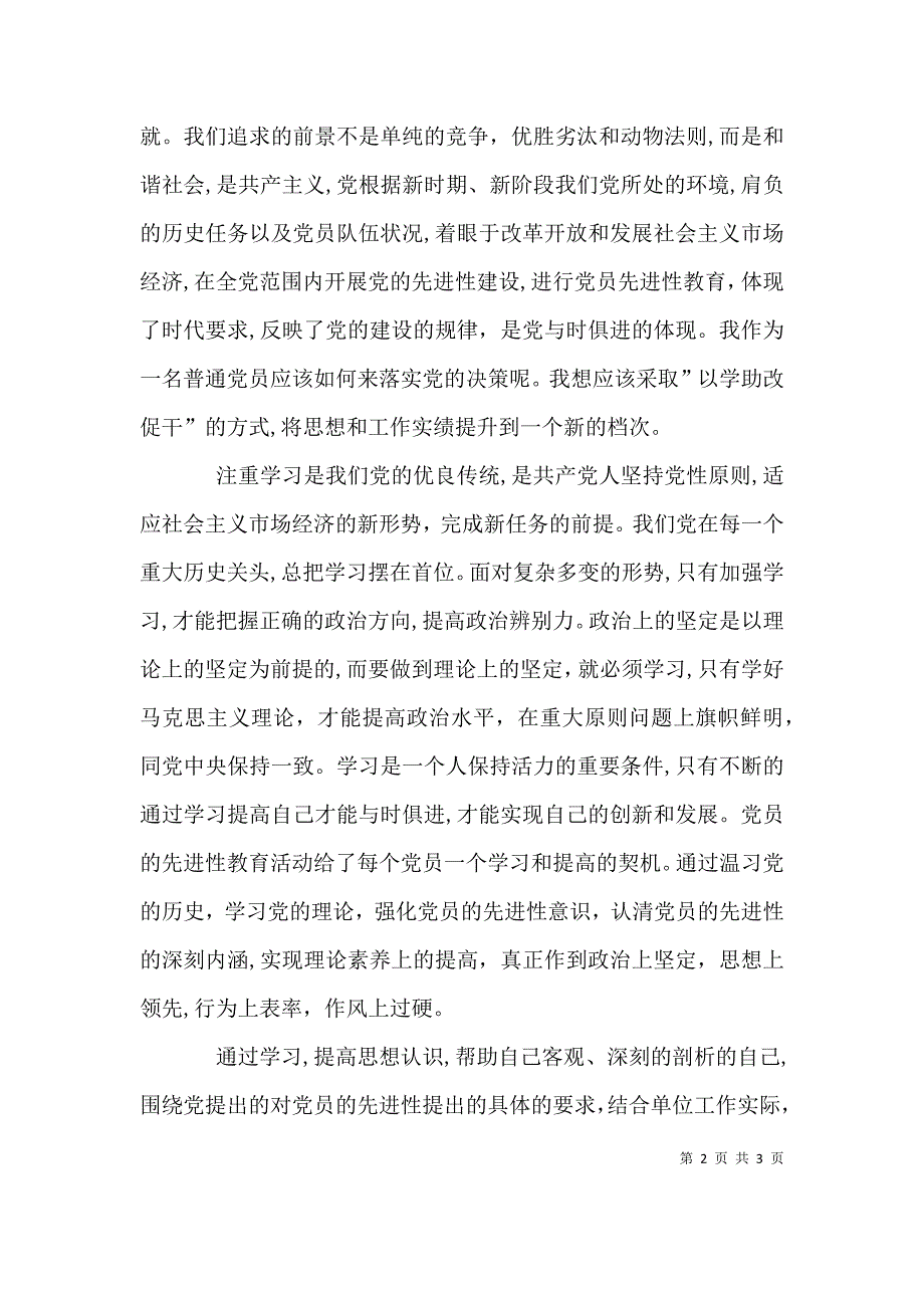 个人总结城管执法局政委_第2页