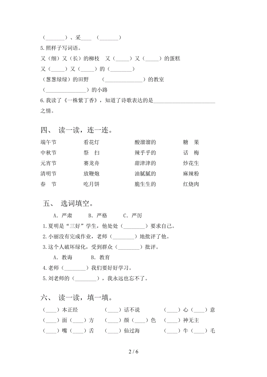 2021—2022年部编版二年级语文上册期末考试题及答案【一套】.doc_第2页