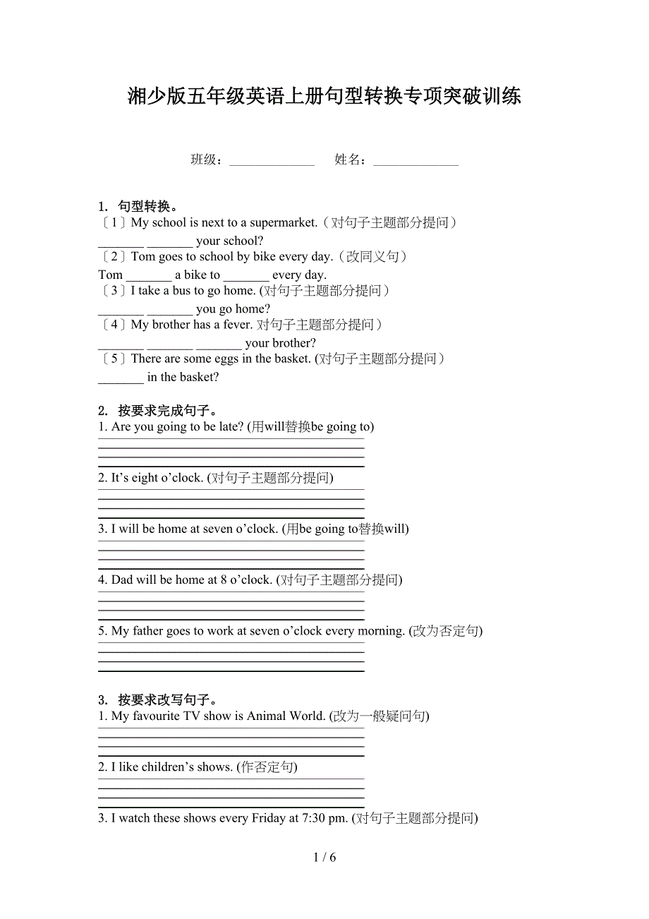 湘少版五年级英语上册句型转换专项突破训练_第1页
