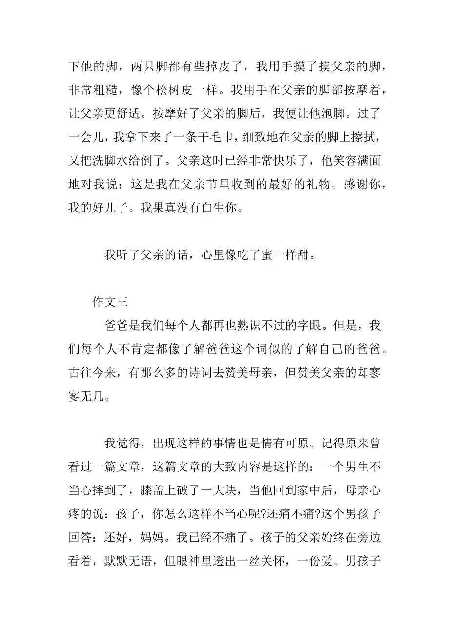 2023年父爱学生优秀作文大全短篇_第4页