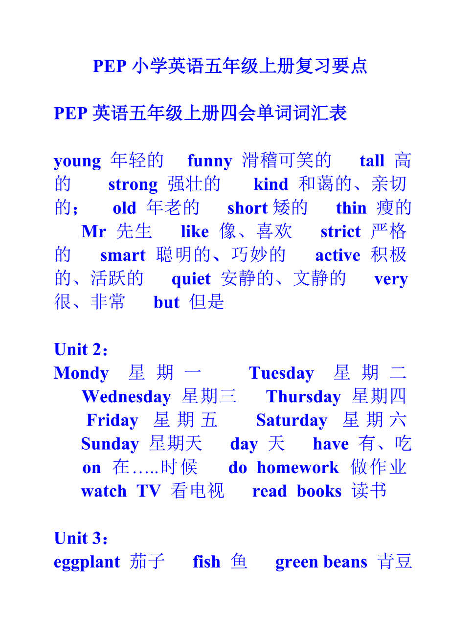 PEP小学英语五年级上册单词、重点句型、语法简单归纳_第1页