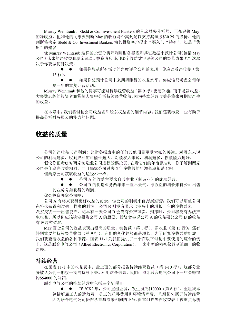 运用收益表和股东权益表分析_第2页