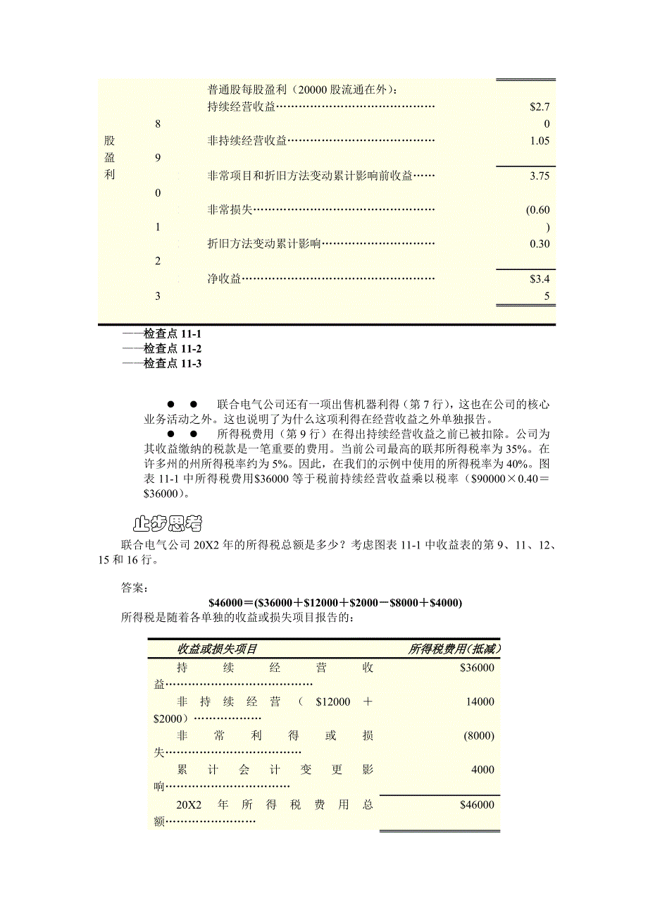 运用收益表和股东权益表分析_第4页