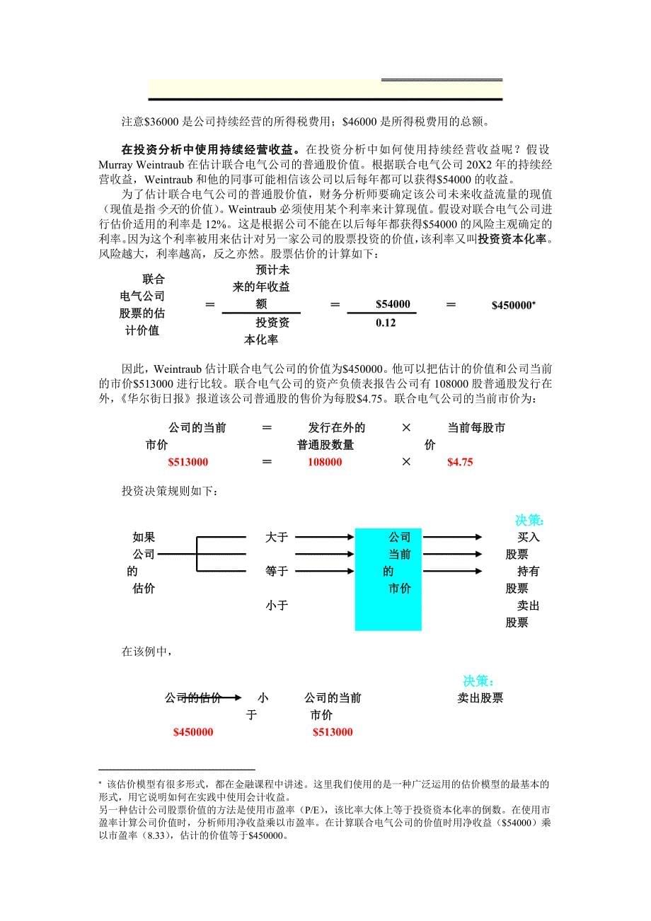 运用收益表和股东权益表分析_第5页