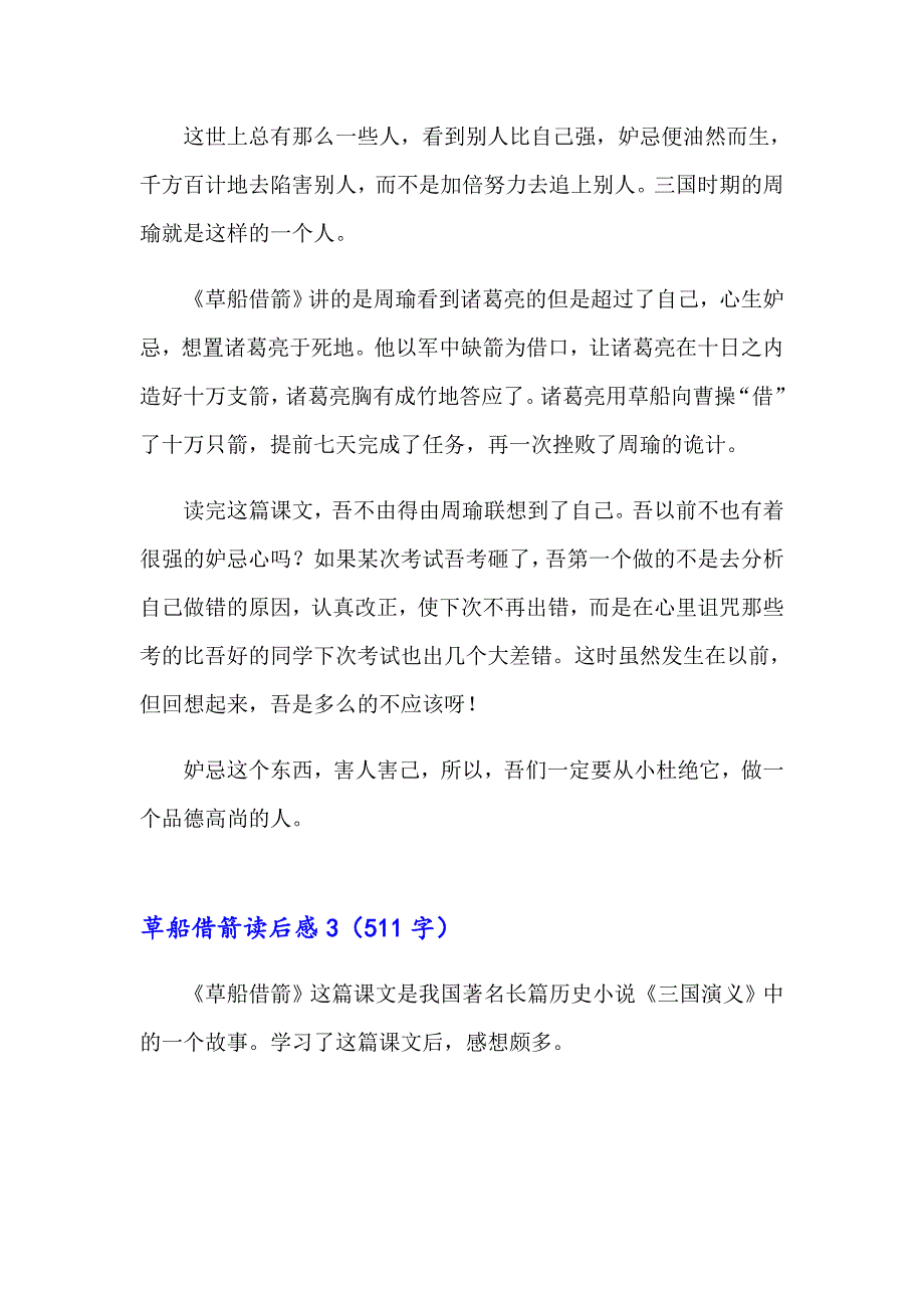 草船借箭读后感15篇_第2页