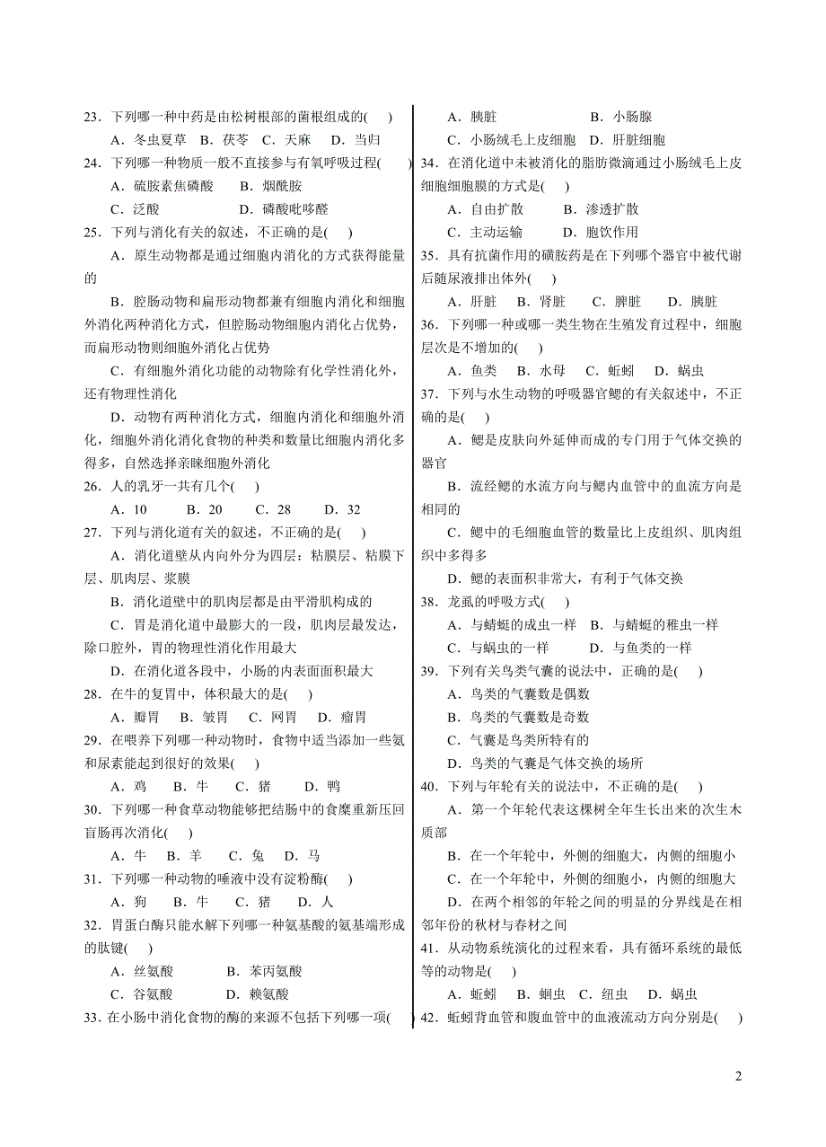 普通生物学试题和答案.doc_第2页