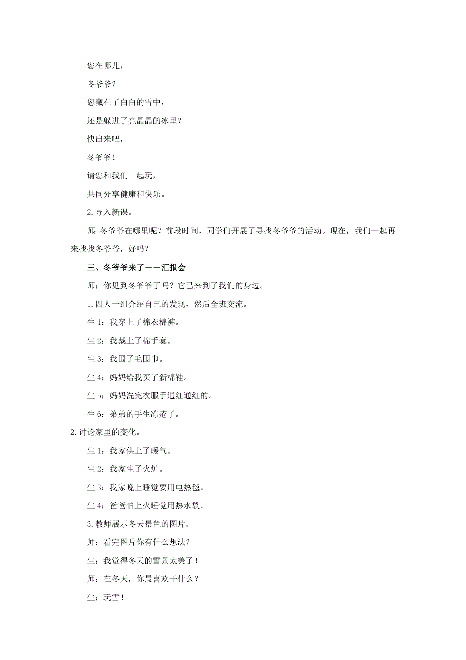 2019年一年级品德与生活上册 奇妙的冬天教案5 北师大版.doc_第2页