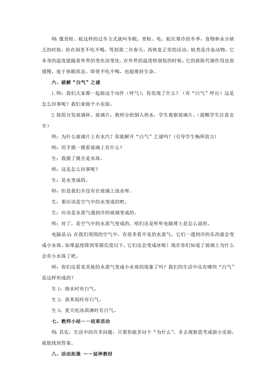 2019年一年级品德与生活上册 奇妙的冬天教案5 北师大版.doc_第4页