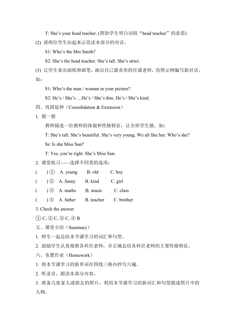 what&#39;s-he-like教学设计.doc_第4页